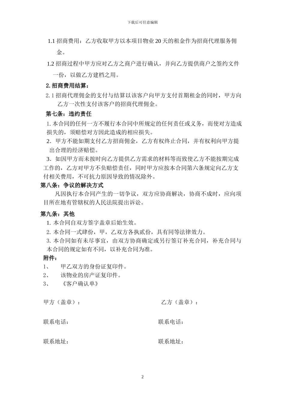 康桥招商代理合同_第2页