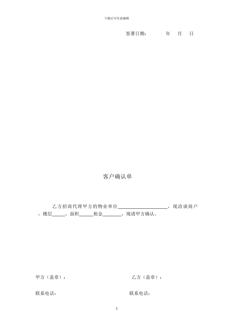 康桥招商代理合同_第3页