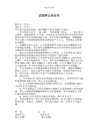 店面转让协议书1