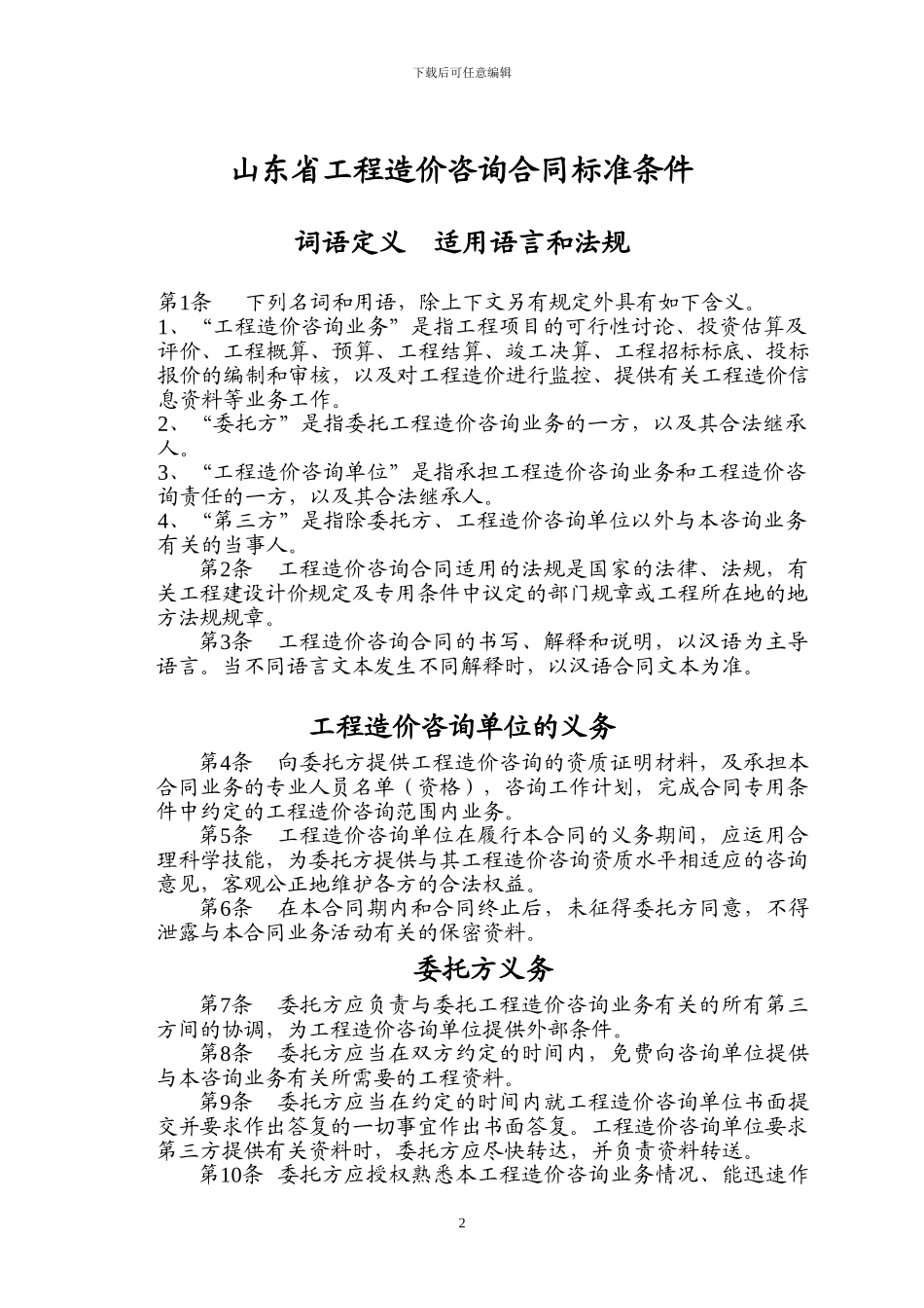 康桥颐城小区跟踪审计合同_第2页