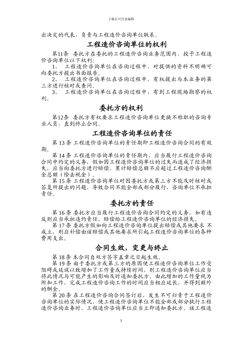 康桥颐城小区跟踪审计合同_第3页