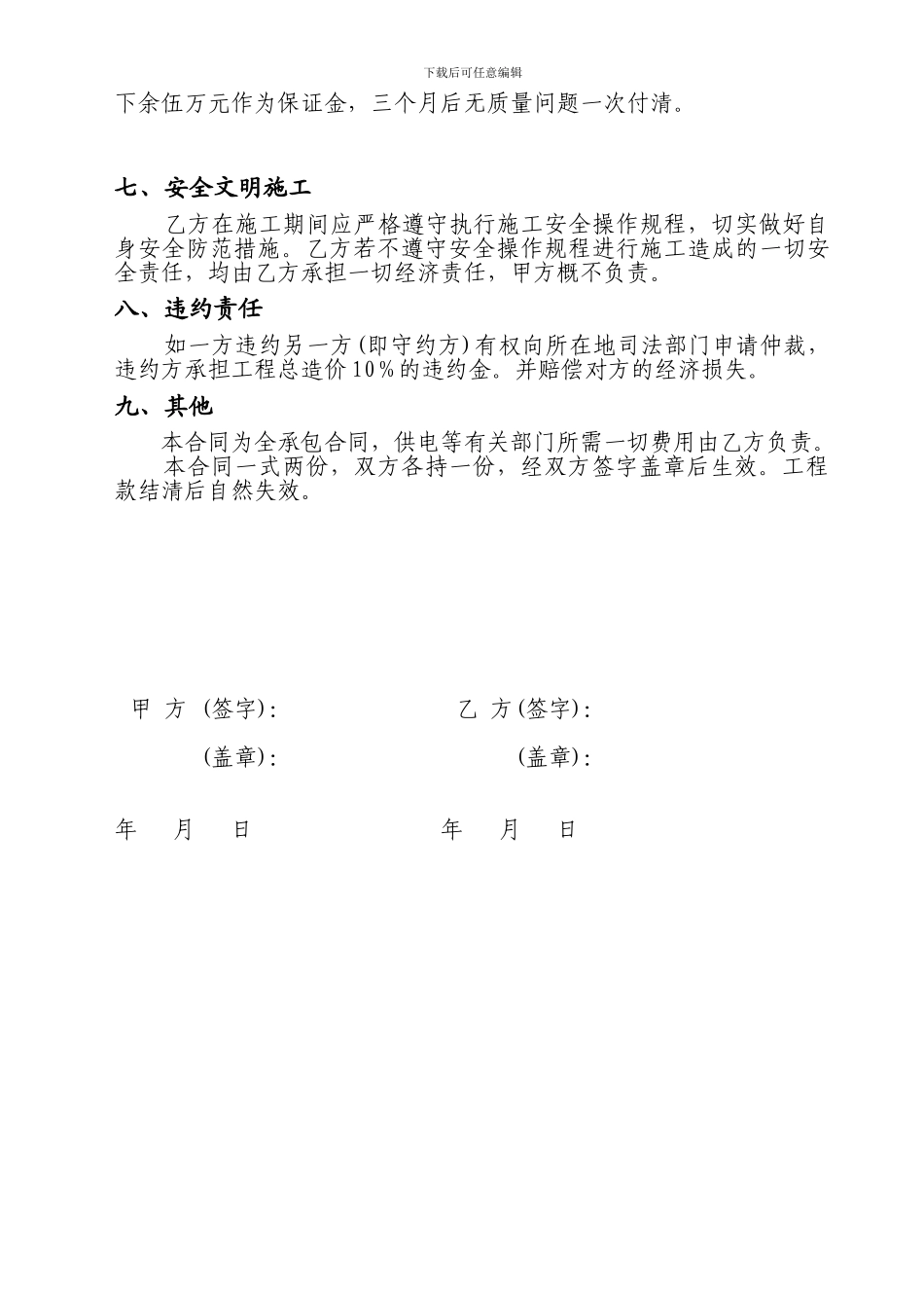 康宝厂高低压配电设施安装合同_第2页