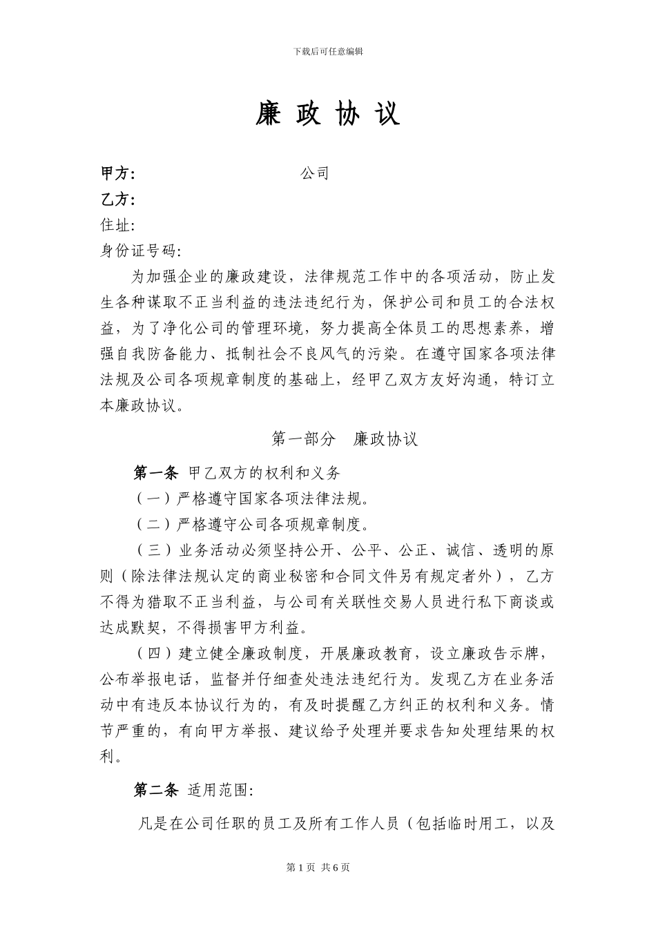 廉政协议原稿_第1页