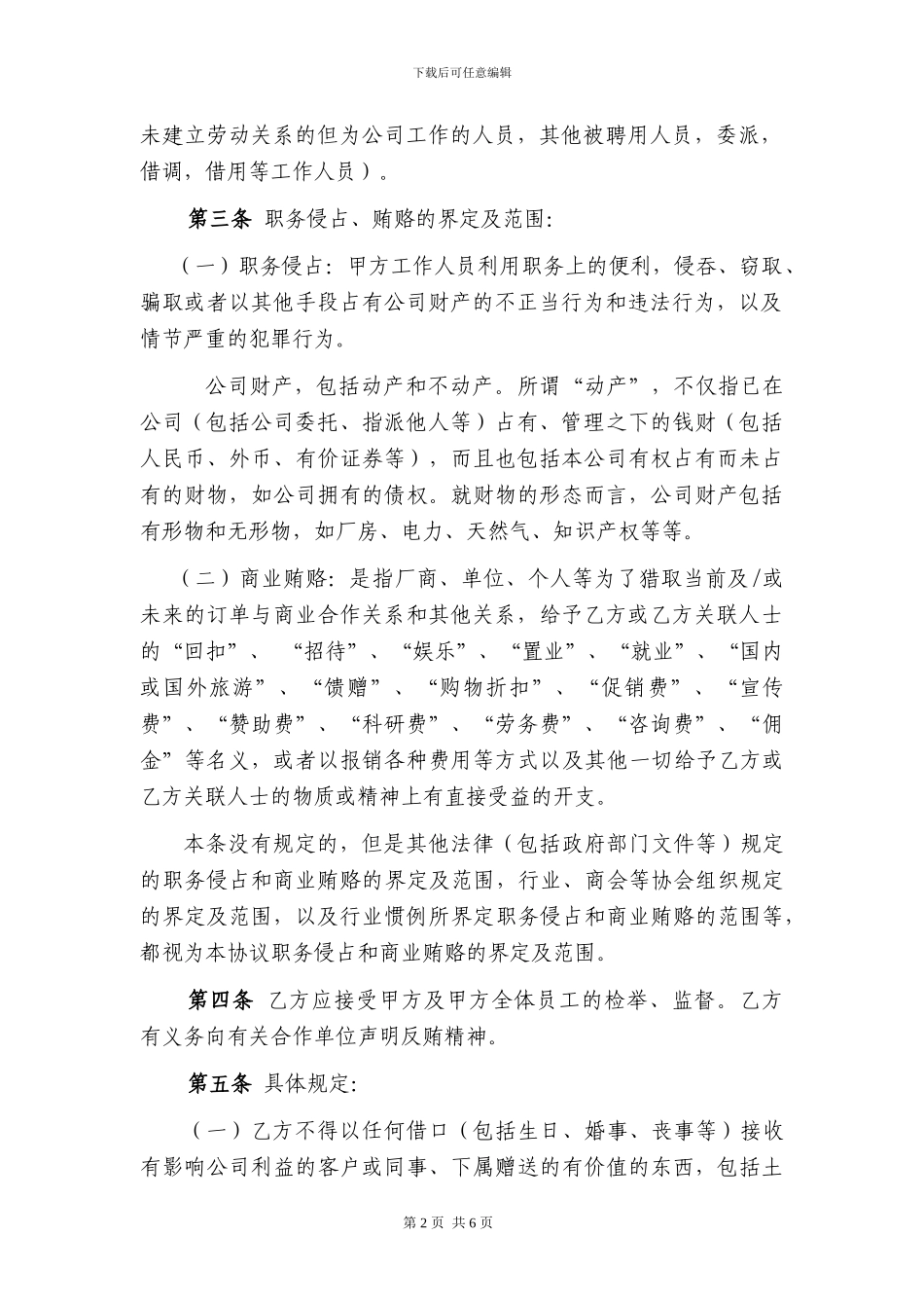 廉政协议原稿_第2页