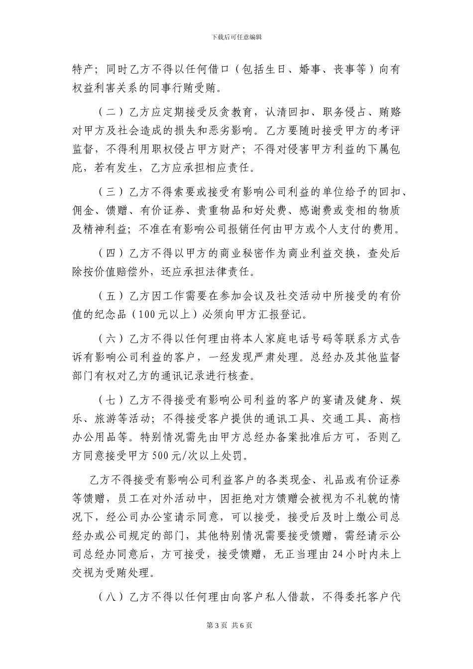 廉政协议原稿_第3页