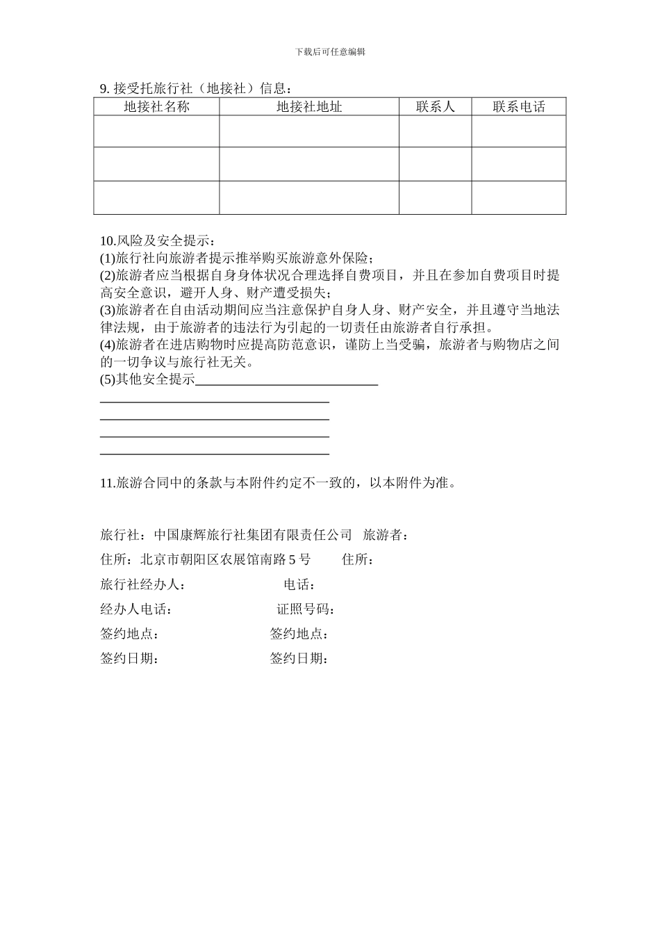 康辉旅行社旅游合同附件_第3页