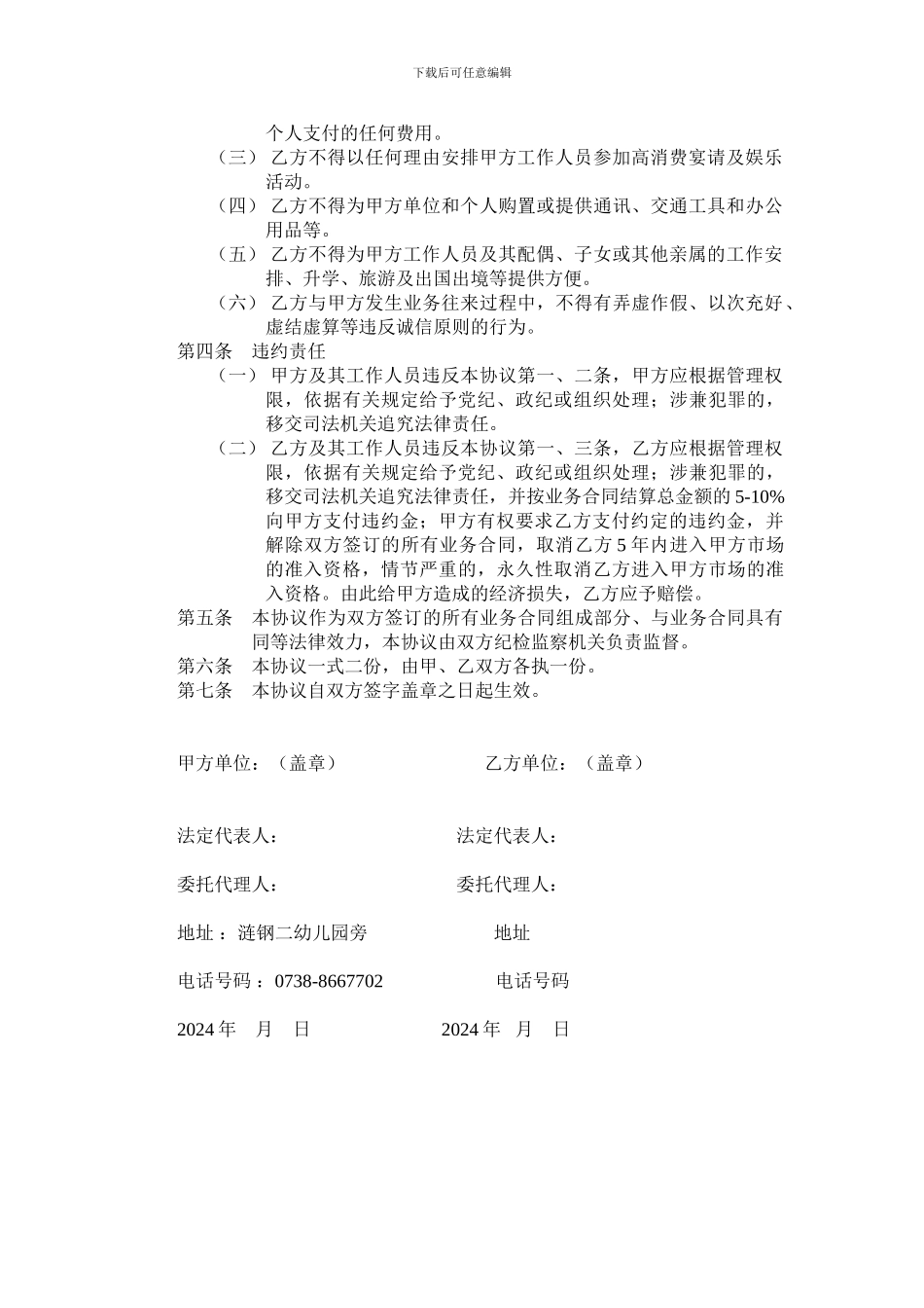 廉政协议-发包5S_第2页