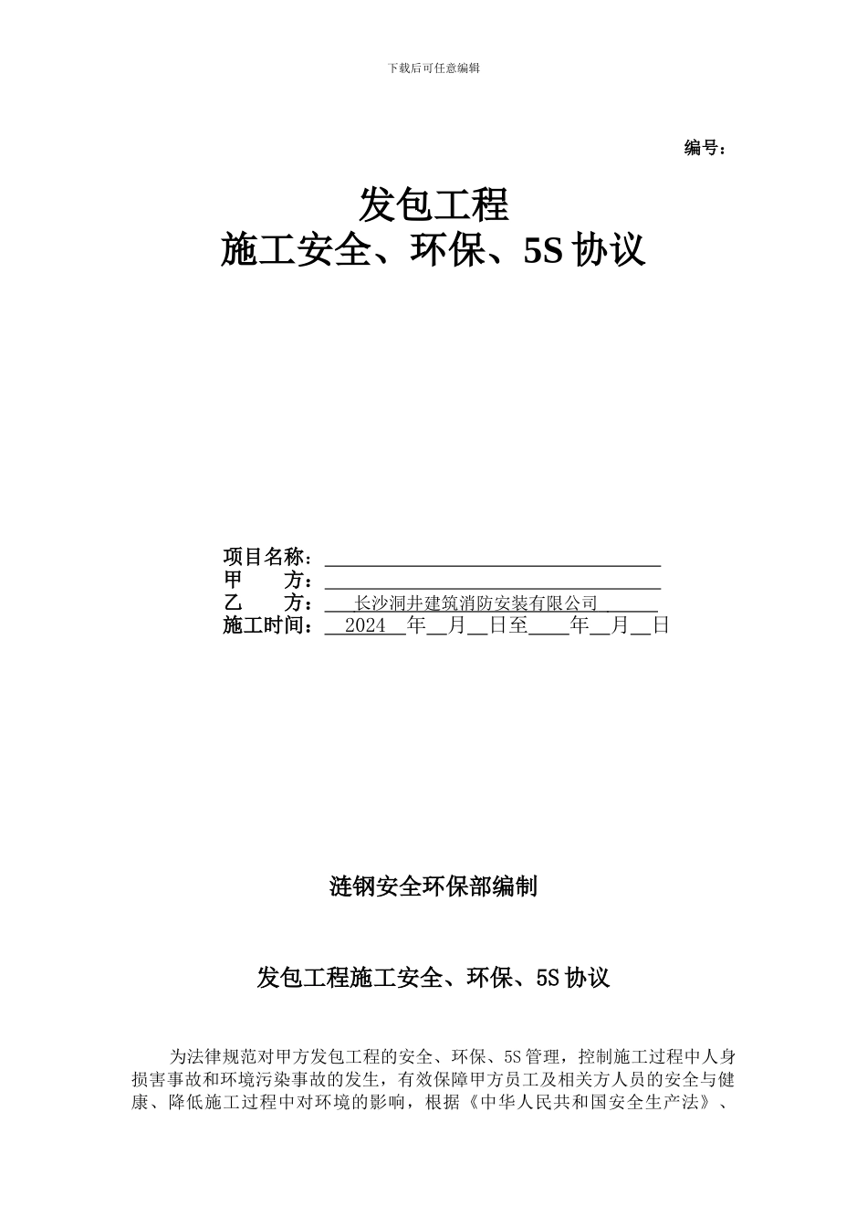 廉政协议-发包5S_第3页