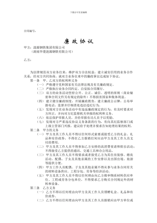 廉政协议-发包5S