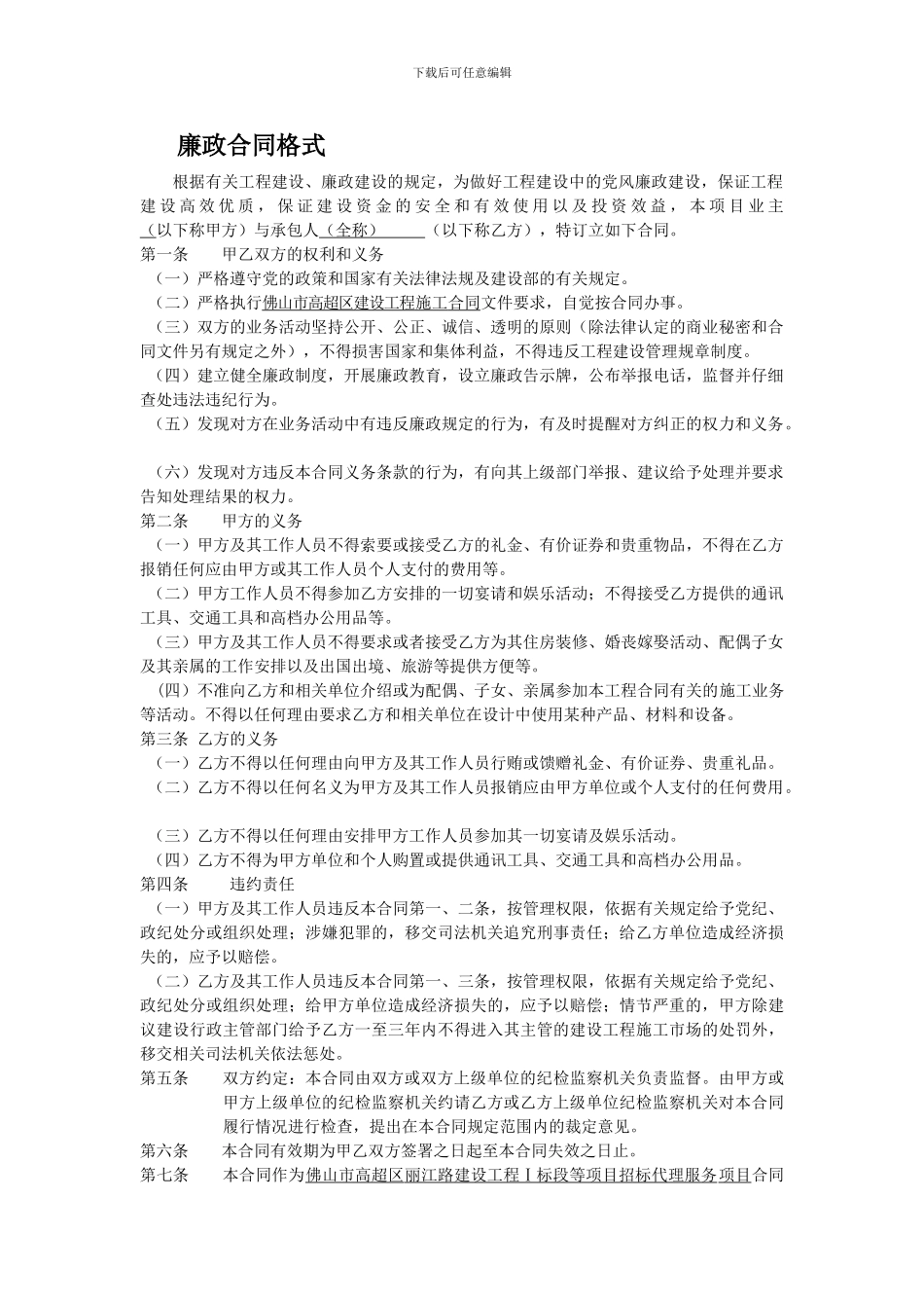 廉政合同格式_第1页