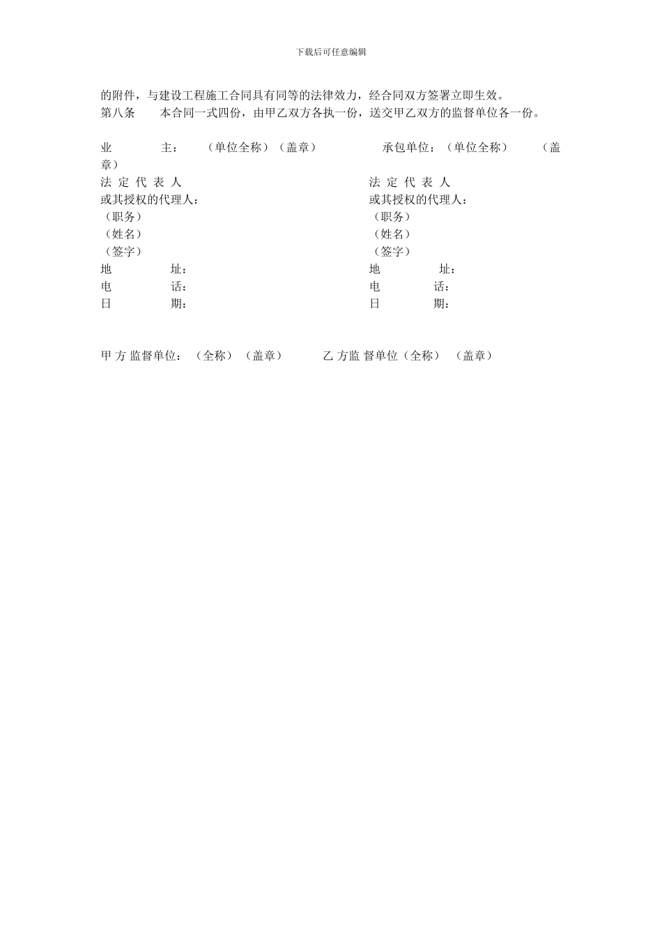 廉政合同格式_第2页