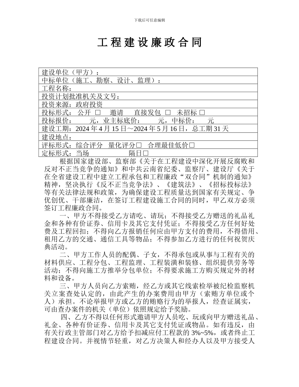 廉政建设合同_第2页