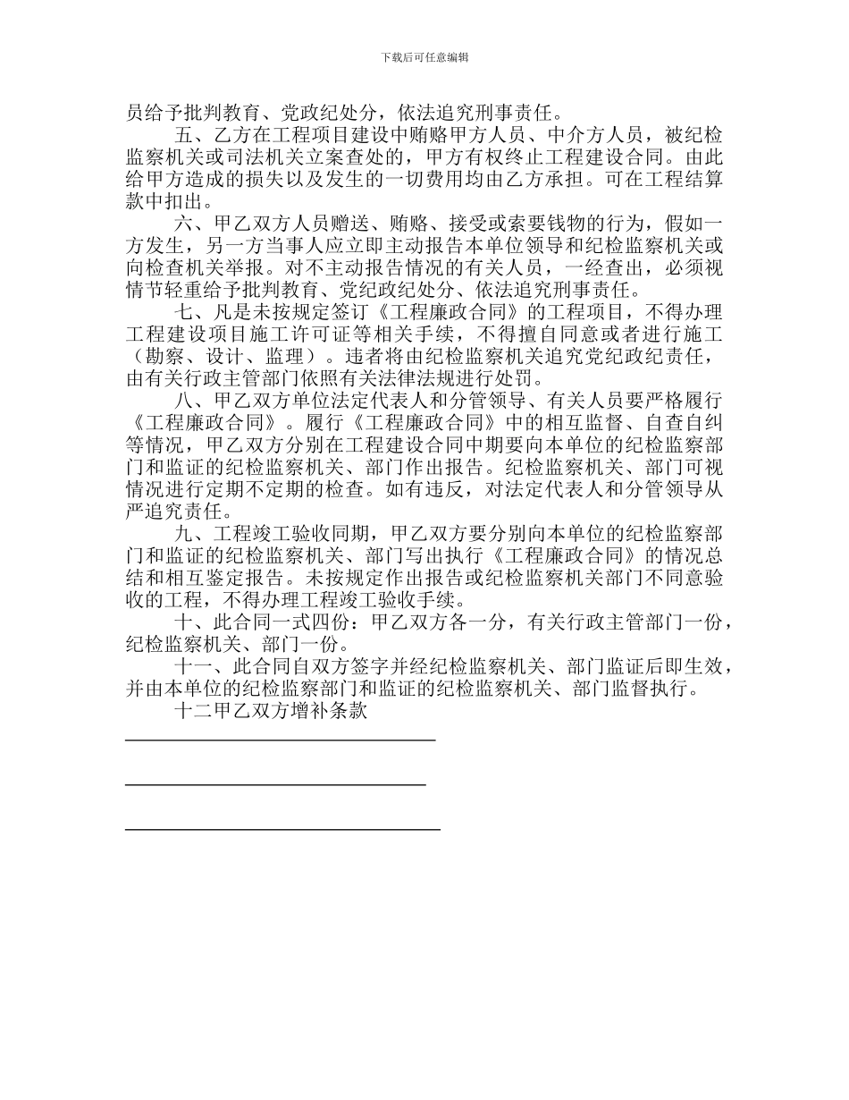 廉政建设合同_第3页