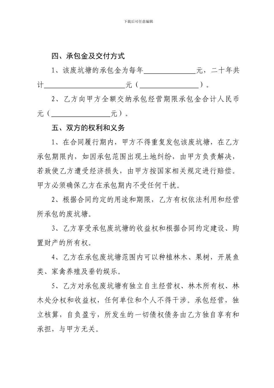 废旧坑塘承包合同_第2页