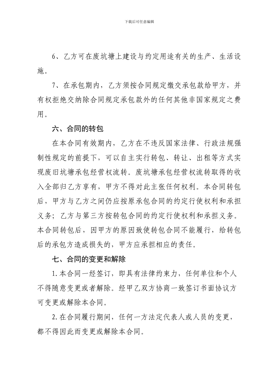 废旧坑塘承包合同_第3页