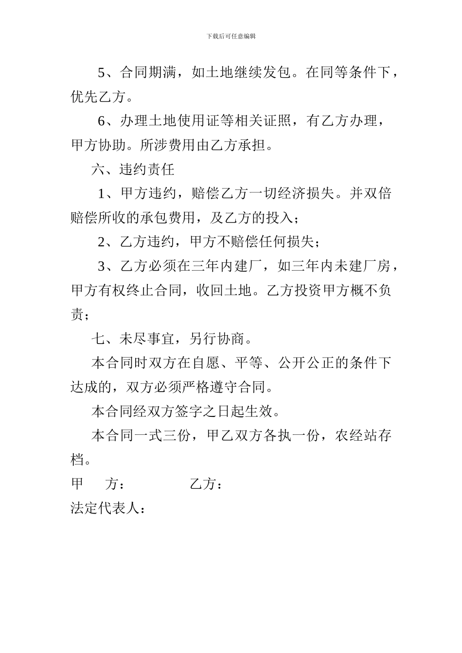 废弃地承包合同书_第2页