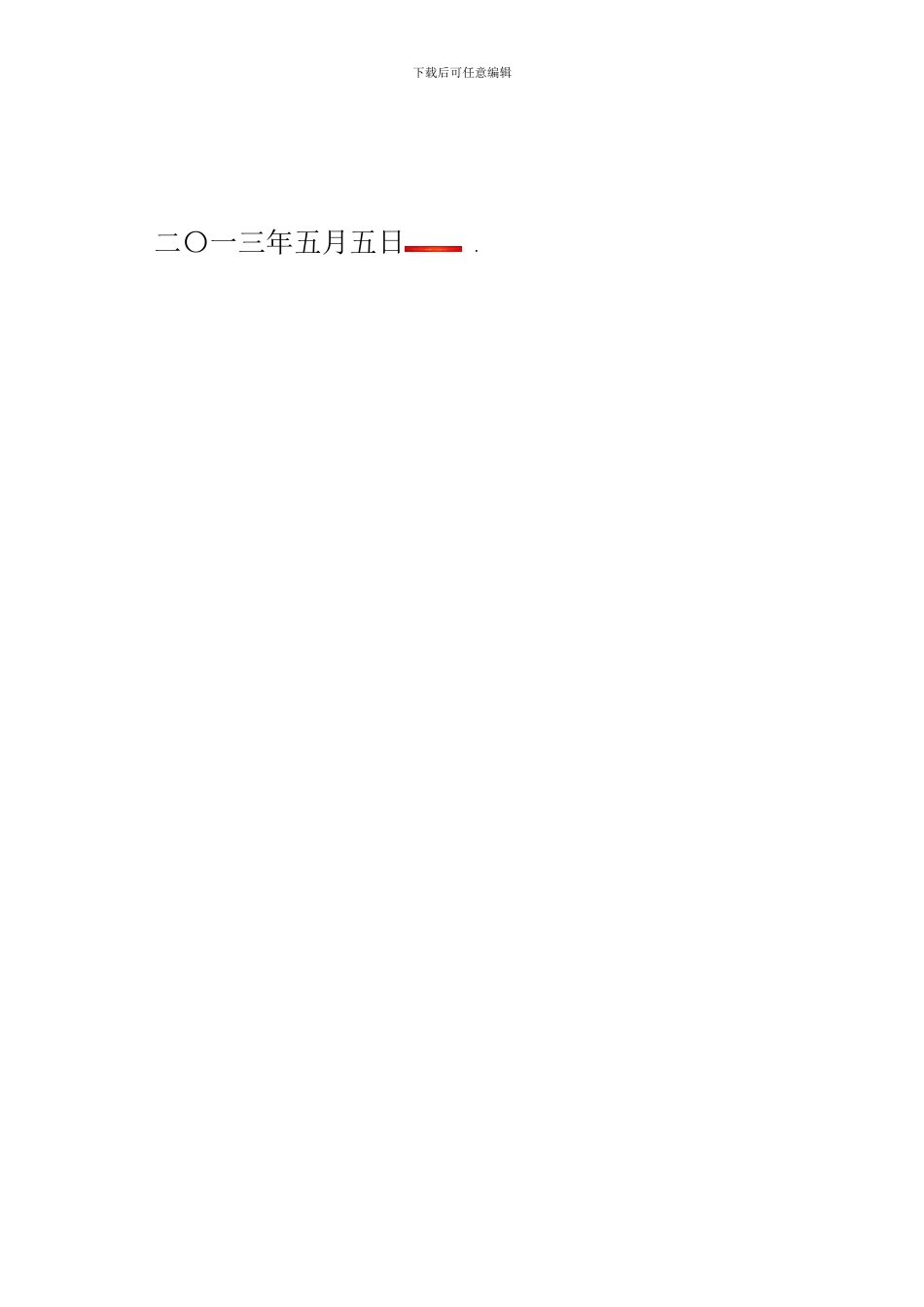 废弃地承包合同书_第3页