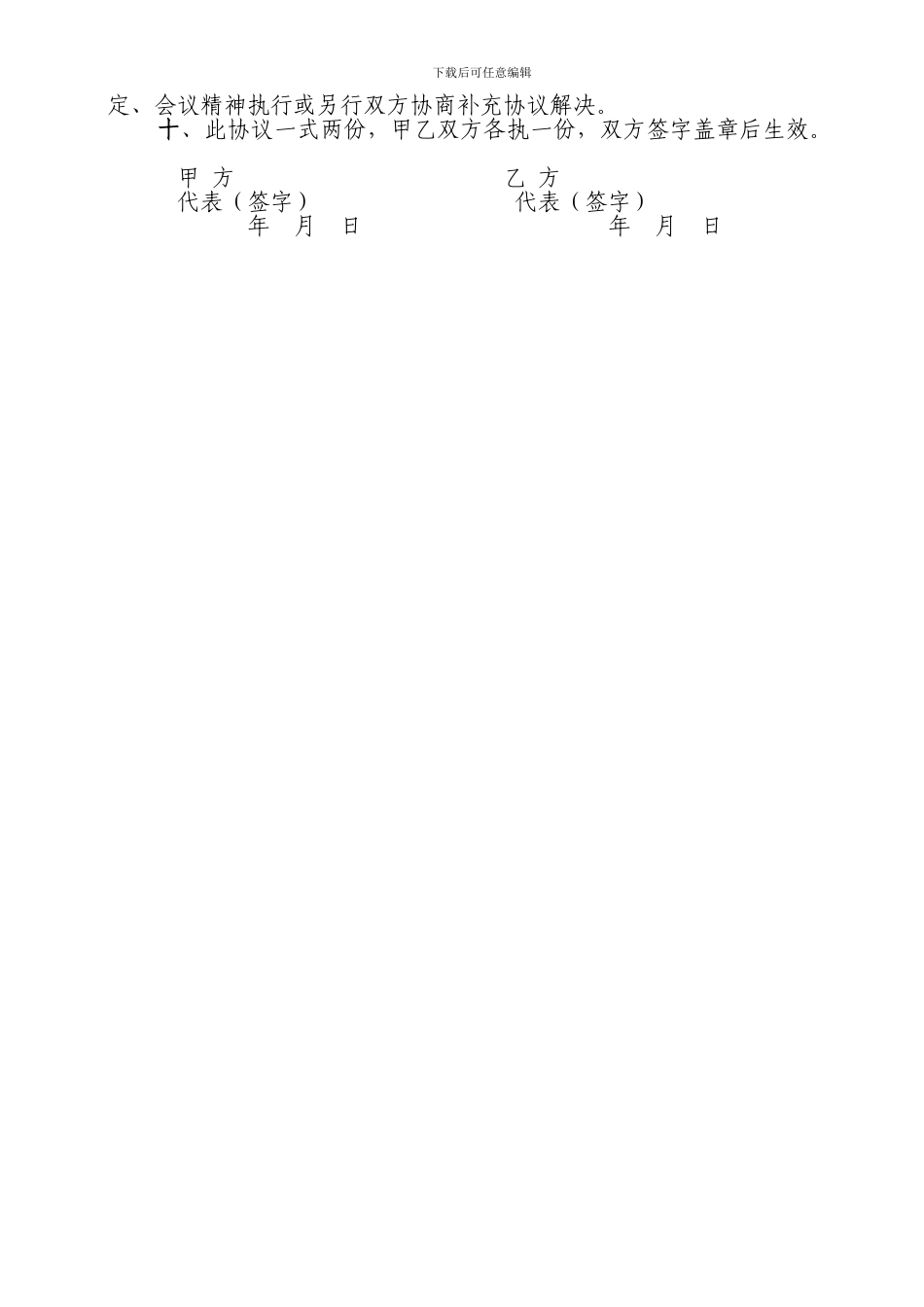 廉租房供水协议书_第2页