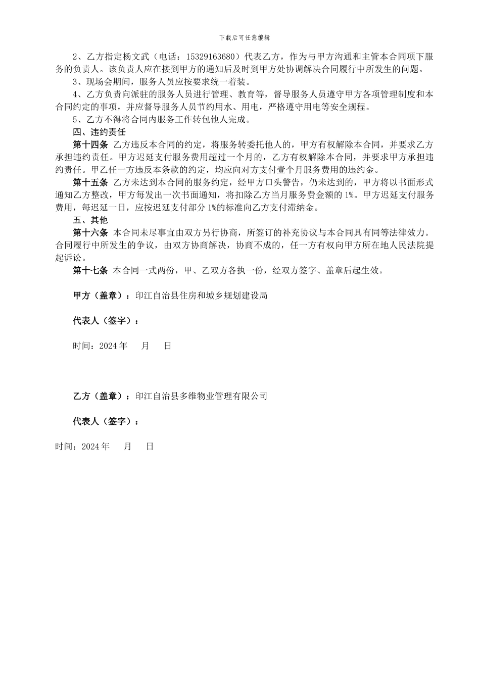 廉租房前期物业服务合同_第2页