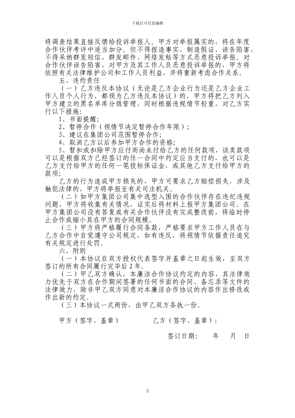 廉洁合作协议_第2页