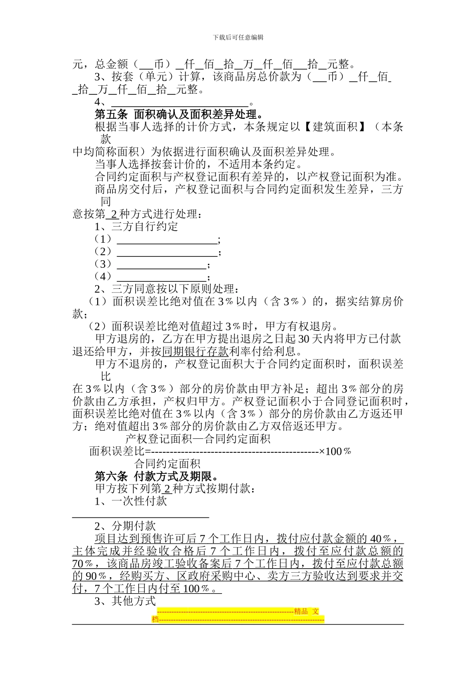 廉租房商品房买卖合同_第2页