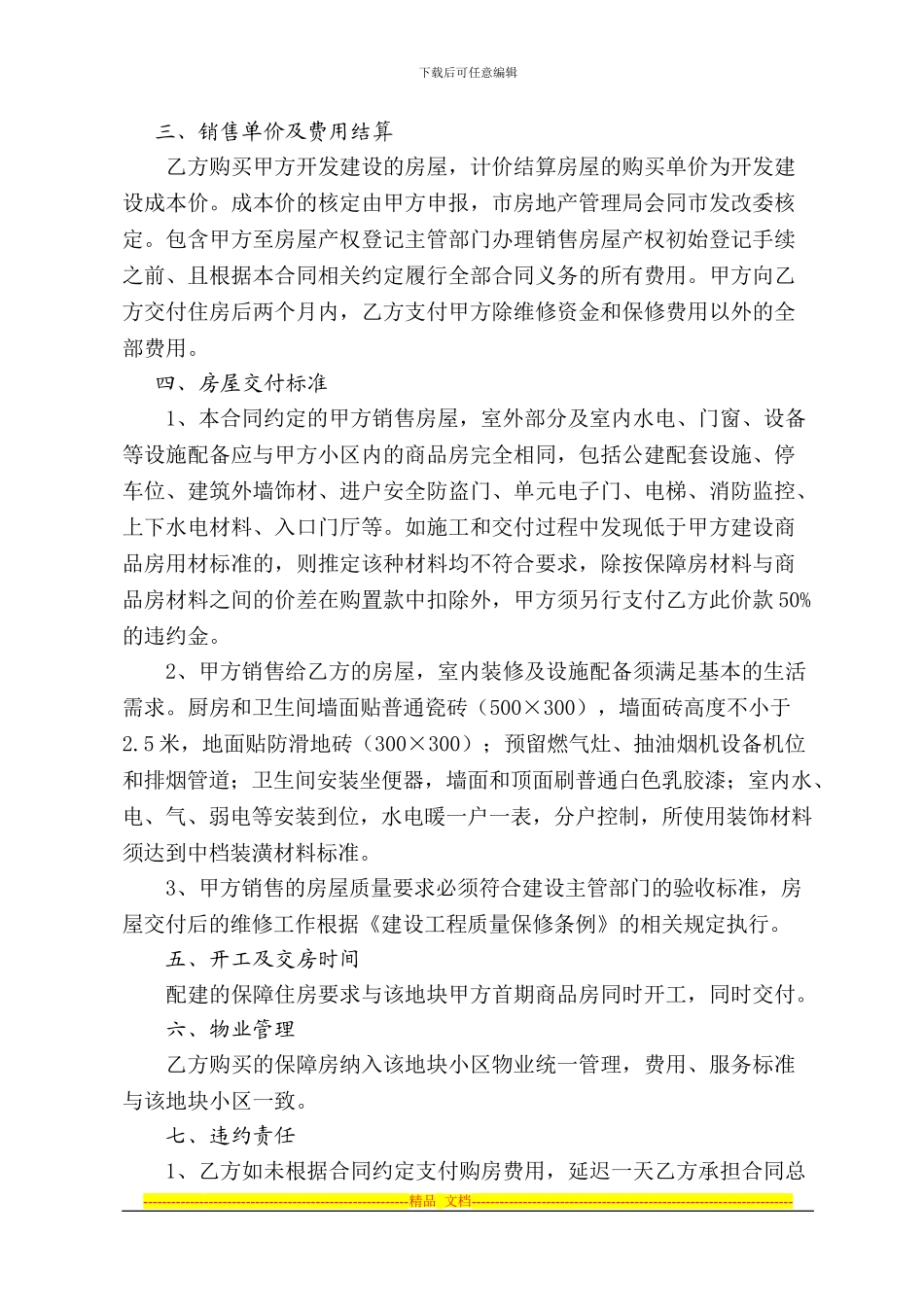 廉租房配建合同_第2页