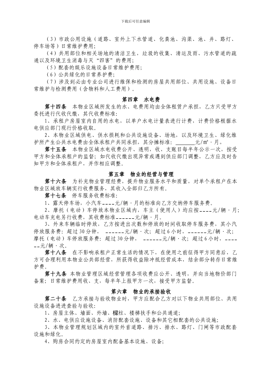 廉租物业服务合同_第3页