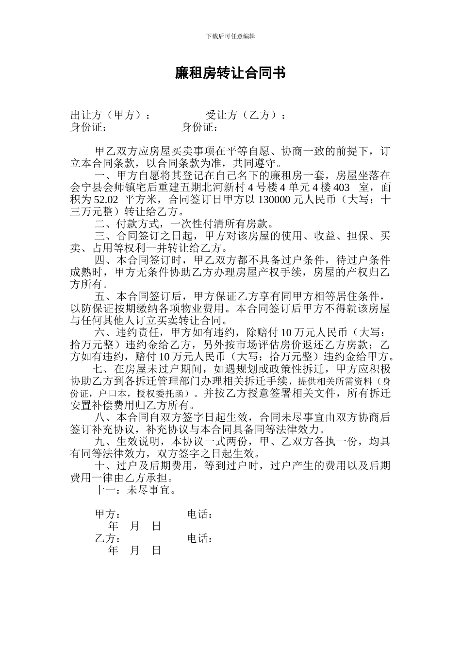 廉租房转让合同书_第1页