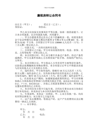 廉租房转让合同书