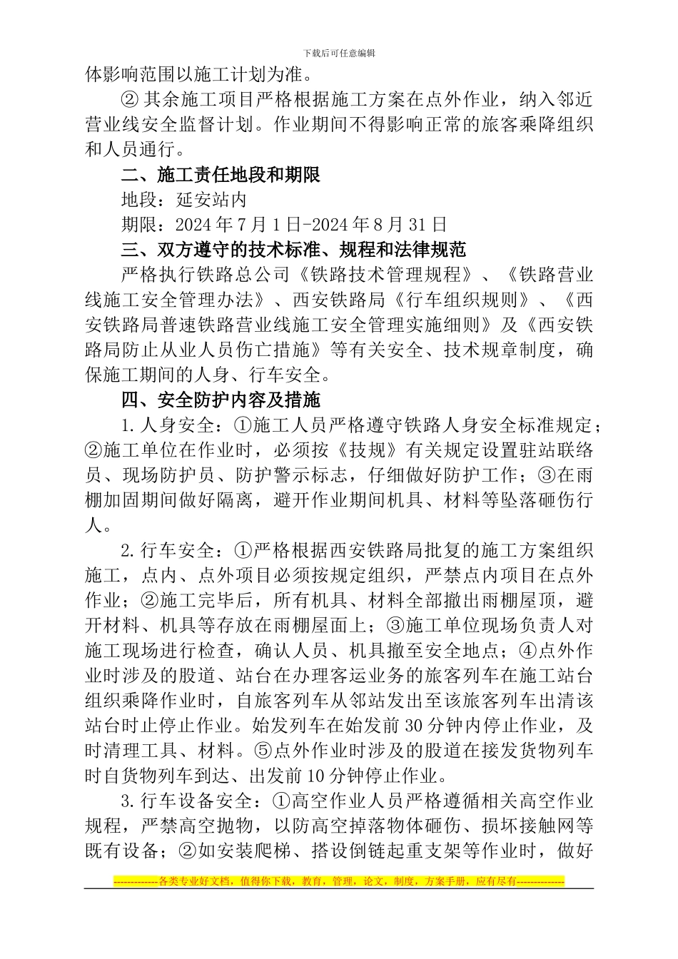 延安站车务安全协议_第2页
