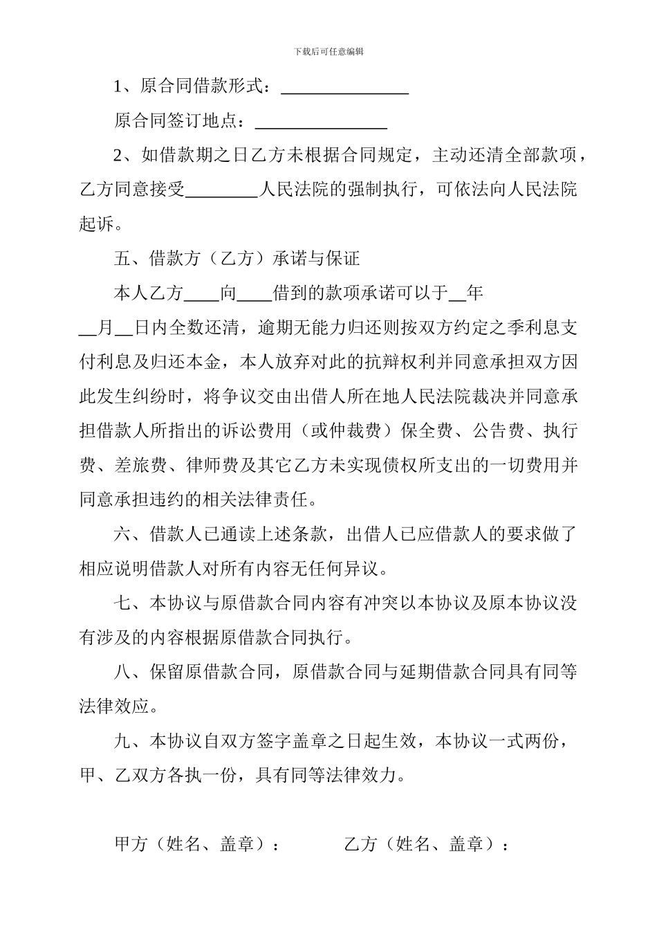 延期借款合同协议_第2页