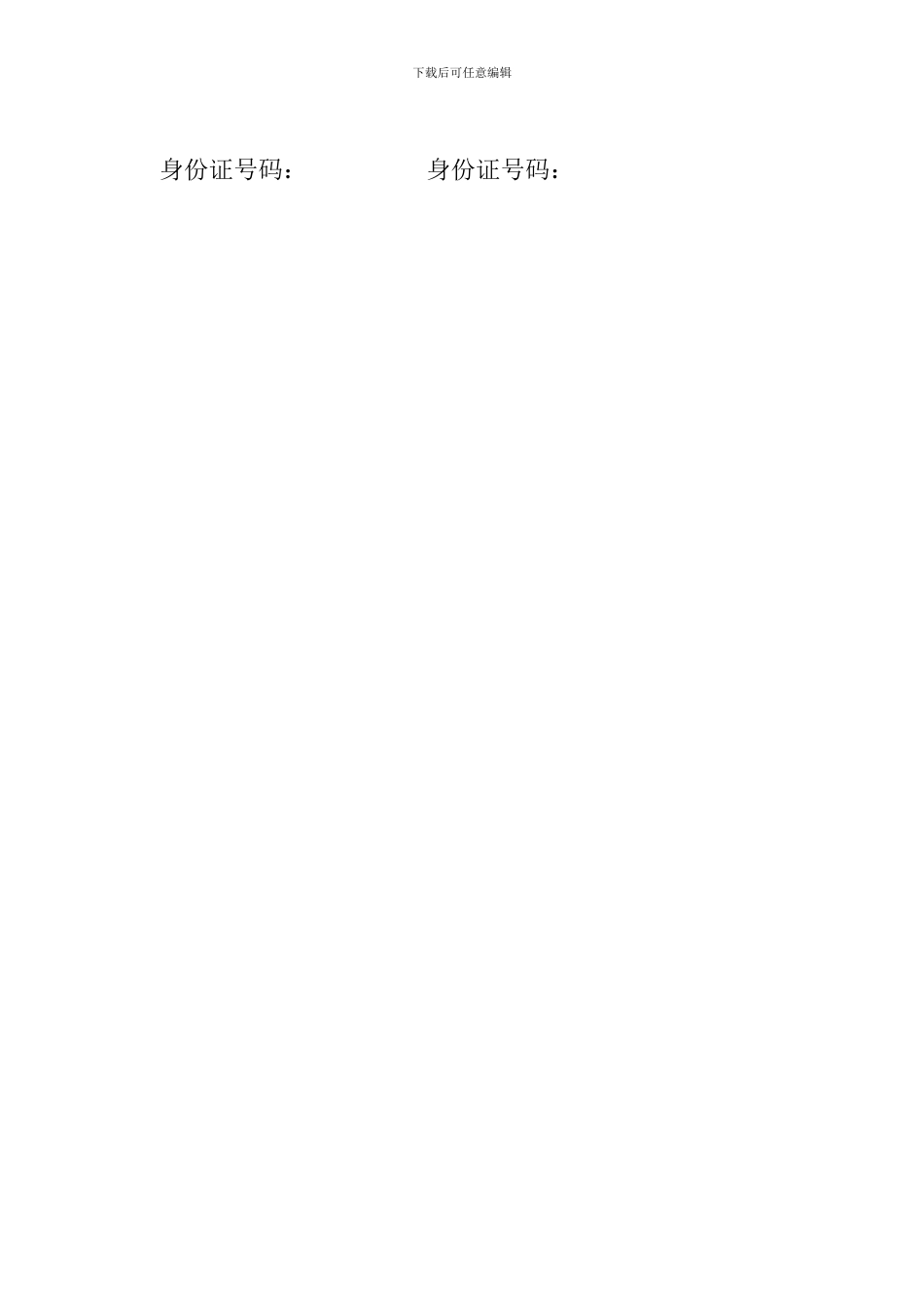 延期借款合同协议_第3页