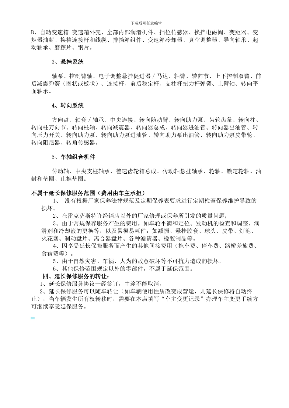 延保服务协议_第2页