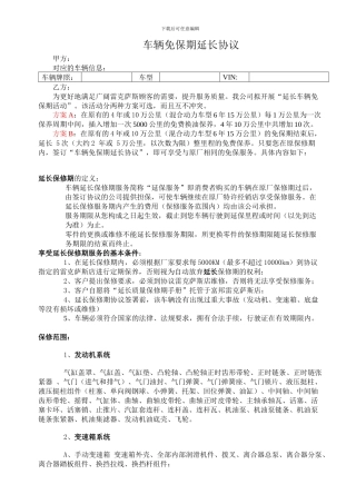 延保服务协议