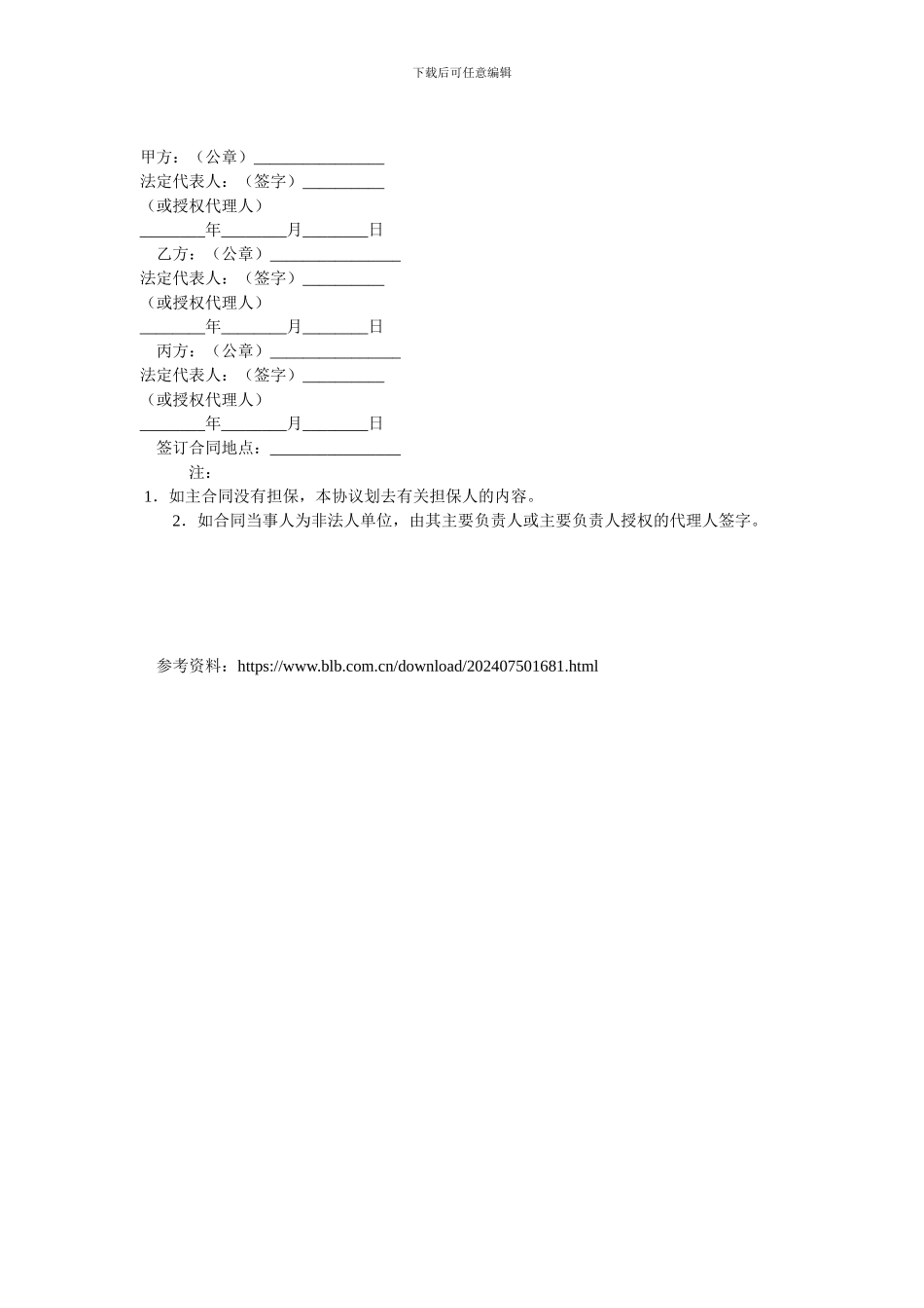 延期还款协议.doc_第2页