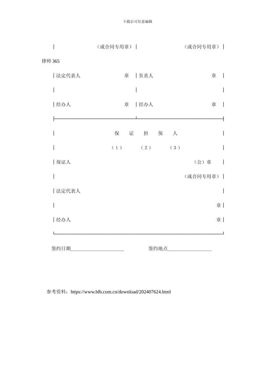 延期还款协议书.doc_第2页
