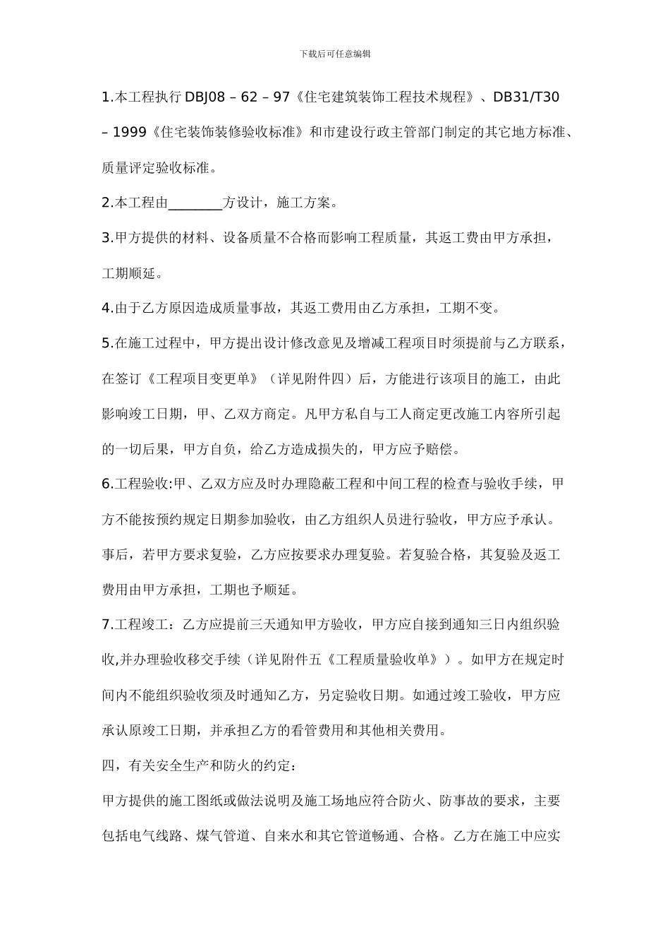 庭居室装饰装修施工合同_第3页