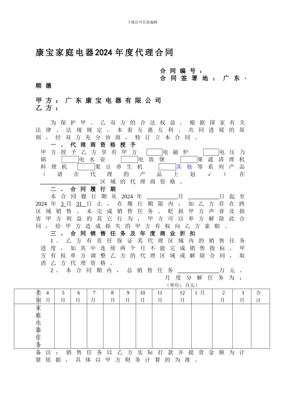 康宝家庭电器2024年度合同_第1页