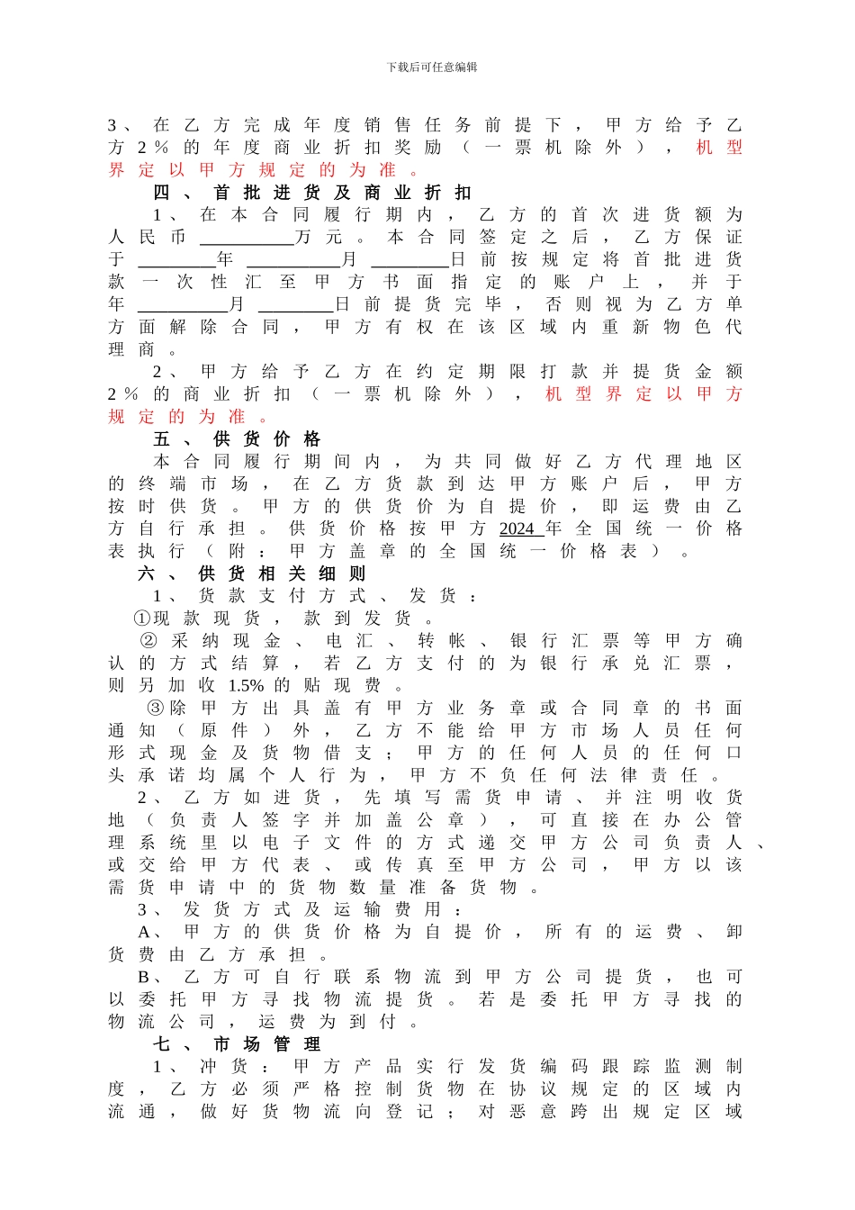 康宝家庭电器2024年度合同_第2页