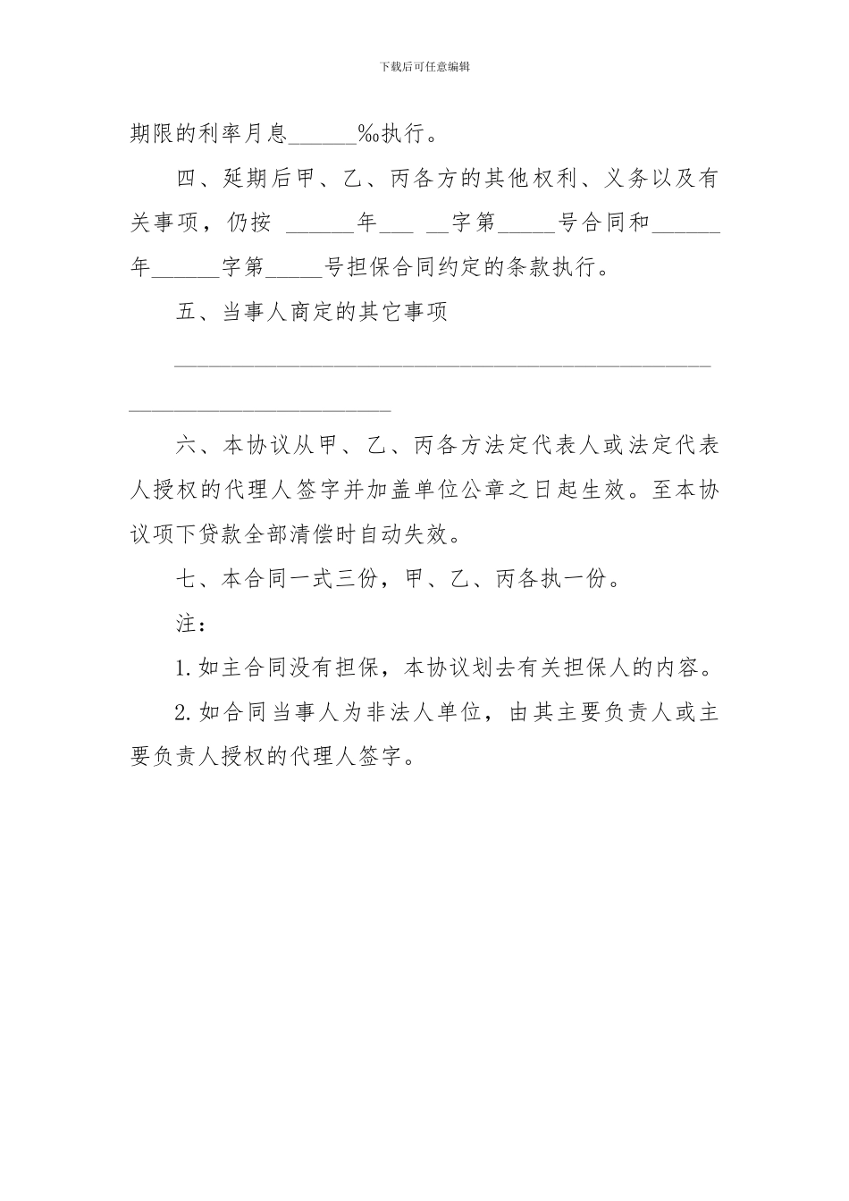 延期还款合同范本范文_第2页