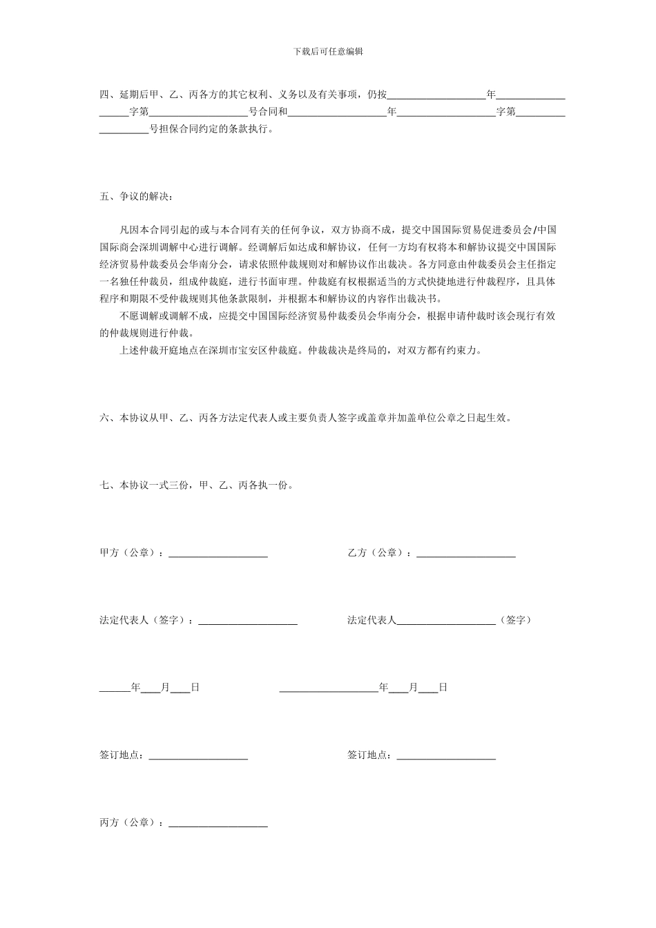 延期还款合同_第2页