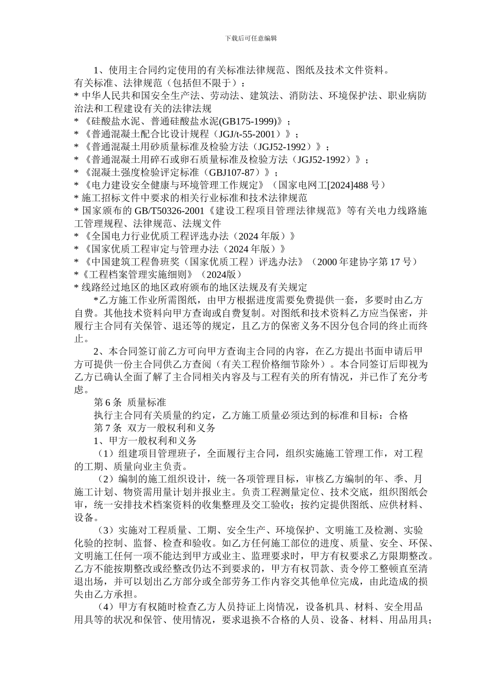 建劳务分包合同-签订版定1_第2页