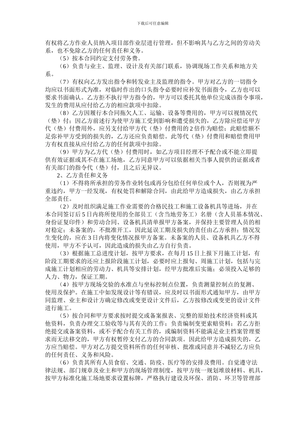 建劳务分包合同-签订版定1_第3页