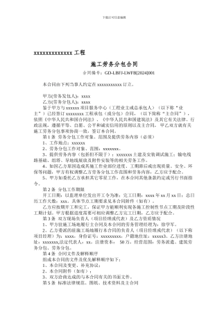 建劳务分包合同-签订版定1