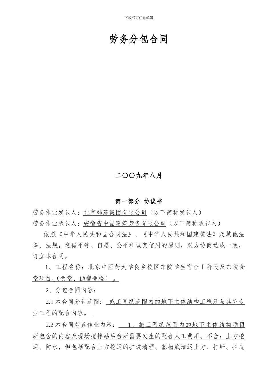建委劳务合同(结构备案)_第2页