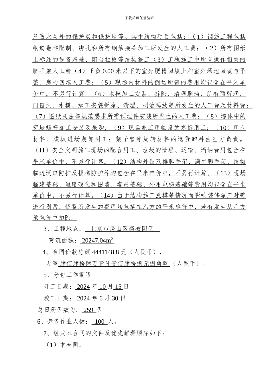 建委劳务合同(结构备案)_第3页