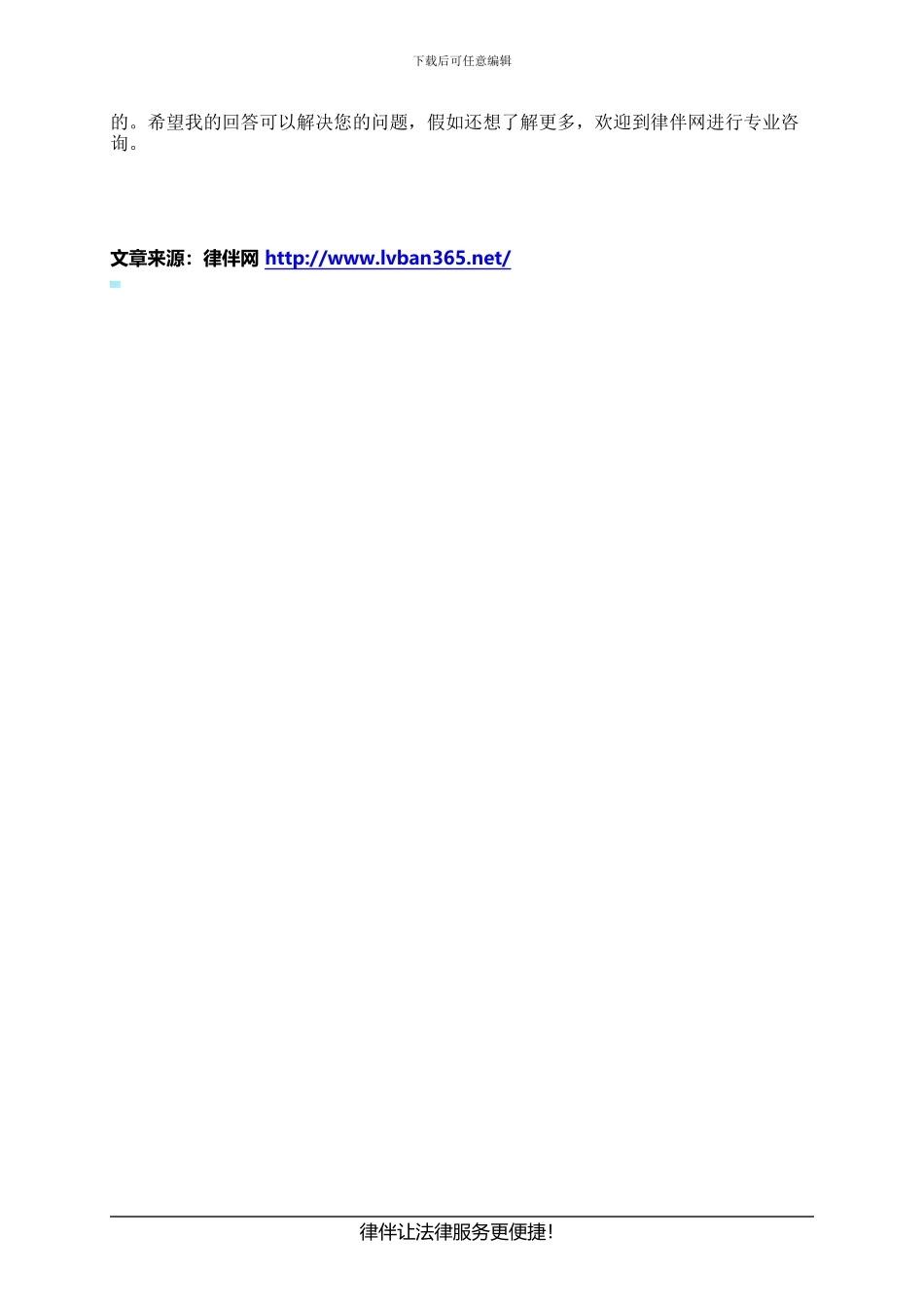 延长试用期协议范本_第2页