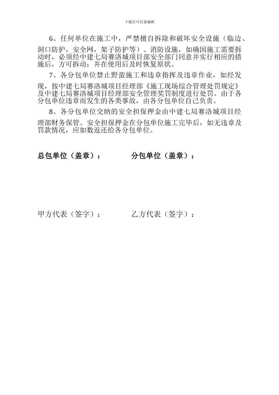 建工安全管理协议书_第2页