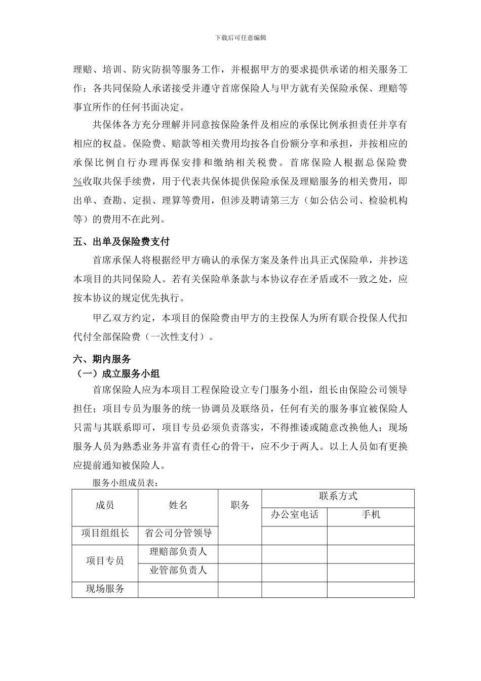 建工意外险保险协议_第3页