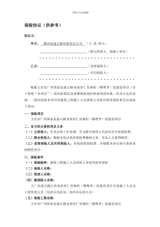 建工意外险保险协议